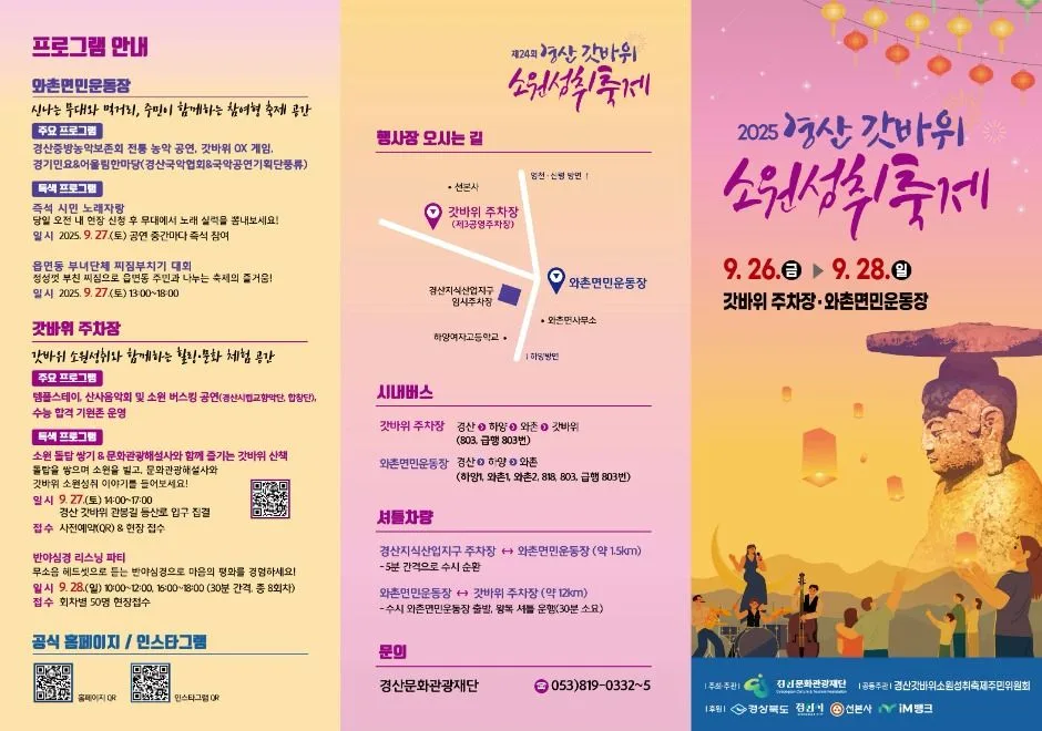 2026 경산 갓바위소원성취축제 (5).jpg