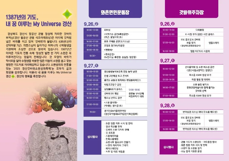 2026 경산 갓바위소원성취축제 (4).jpg