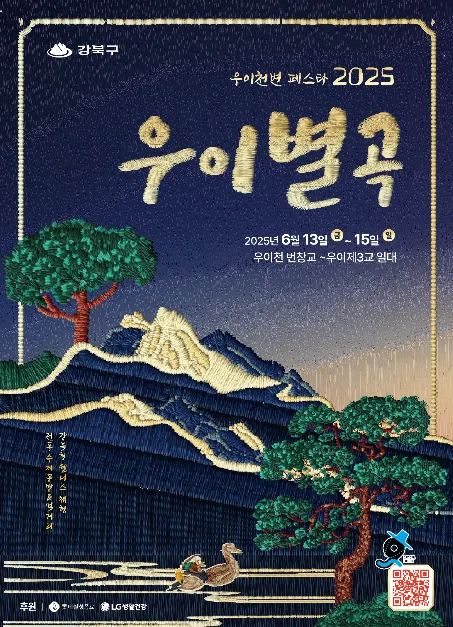 우이천변 페스타 2026 이상한 나라의 웰니스