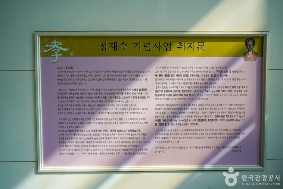 경북_상주_효자 정재수 기념관 (16)