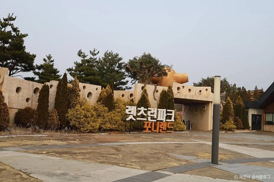이번 주말 아이와 어디 갈까 경주·역사·놀이터 한 번에 잡는 과천 렛츠런파크_경기_과천_포니랜드_4.jpg
