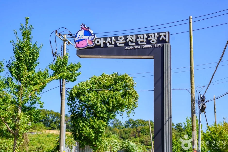 아산시 온천 관광특구