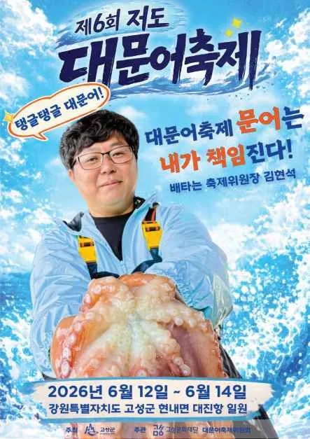 2026 저도 대문어축제 포스터.jpg