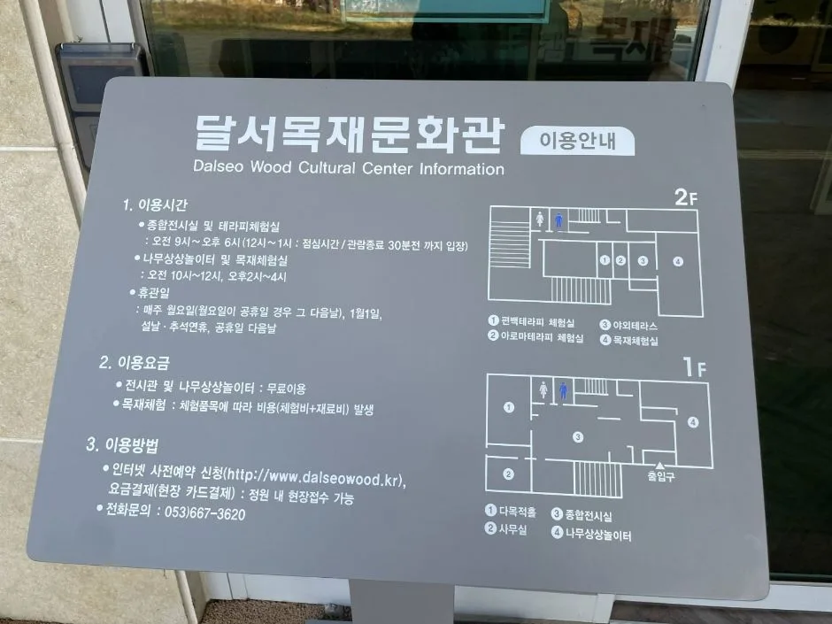 대구_달서목재문화관 (14).jpg