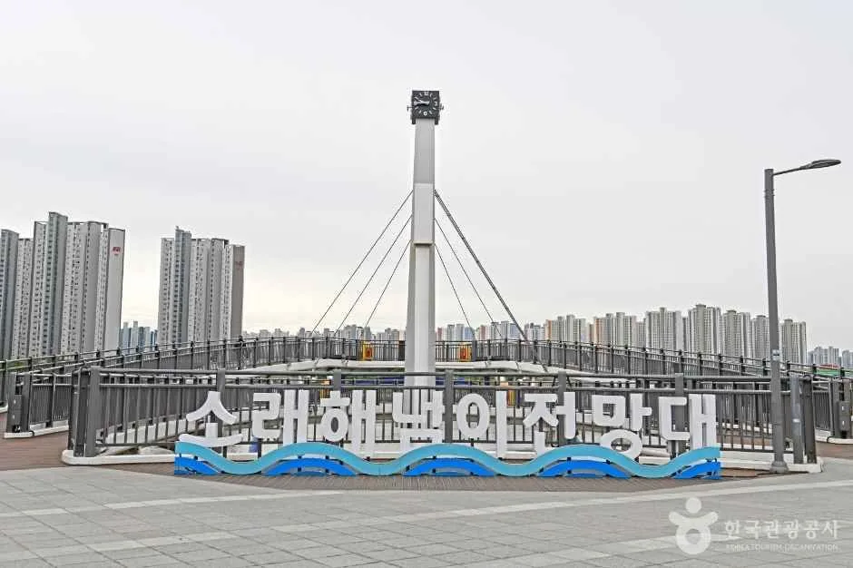 소래해넘이전망대