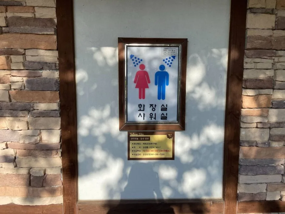 장성군생활체육공원_화장실 표지판