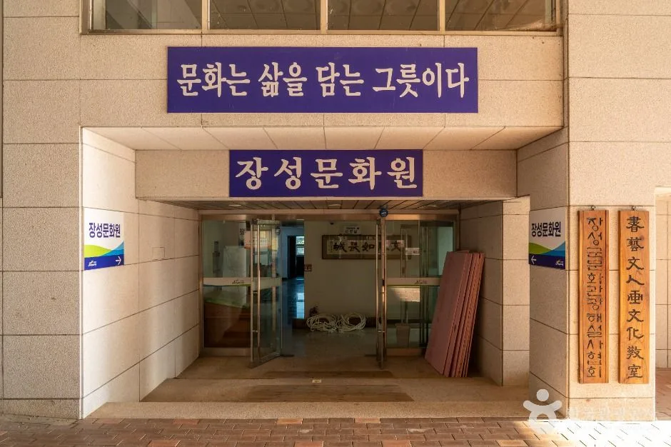 장성_장성문화원 (1)