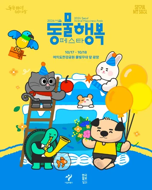 2026 동물행복페스타 포스터.png