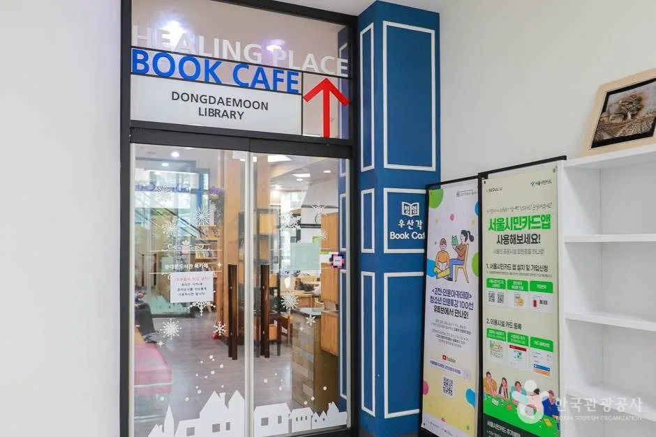 서울특별시교육청 동대문도서관 (3)_e