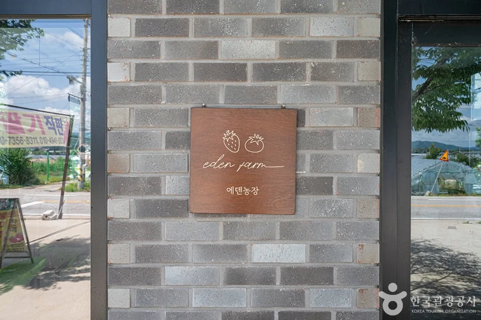 에덴농장