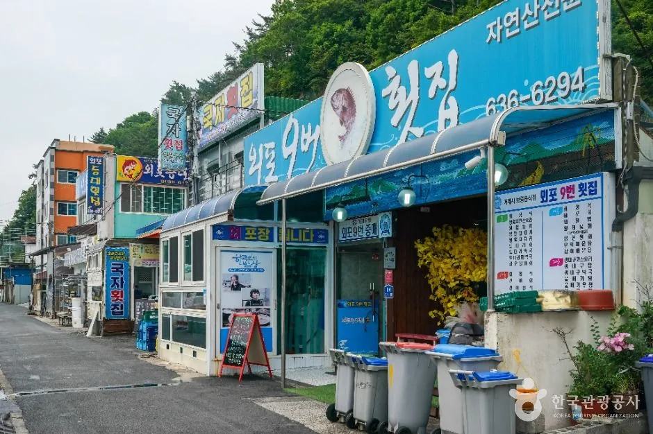 외포리 대구탕거리