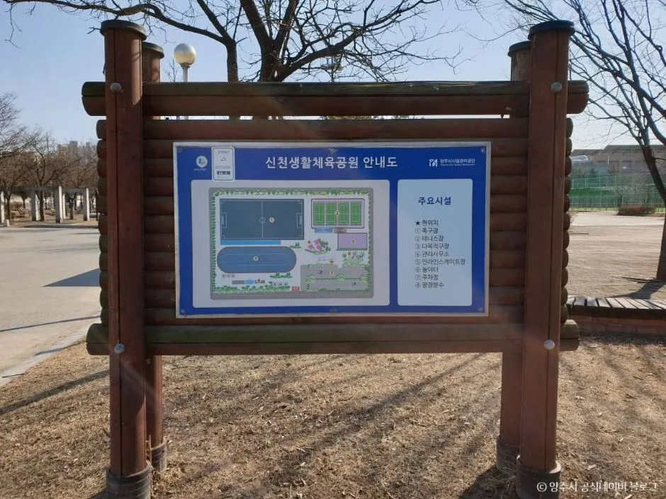 양주_신천생활체육공원 (3)