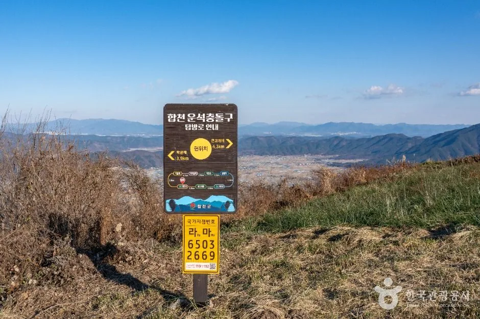 합천_합천 운석충돌구 (4)