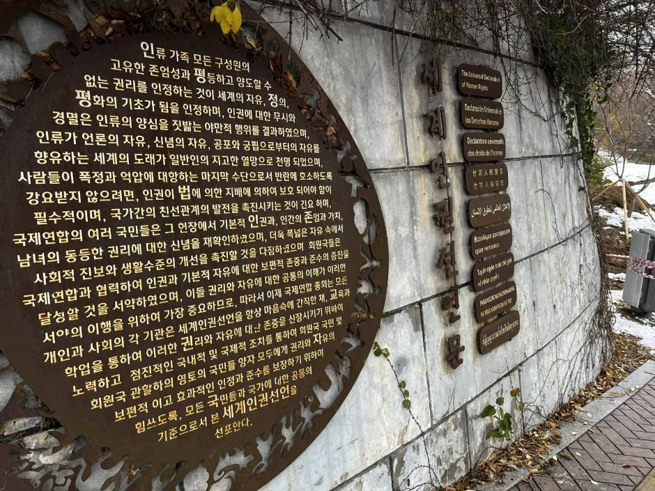 남산인권숲_풍경