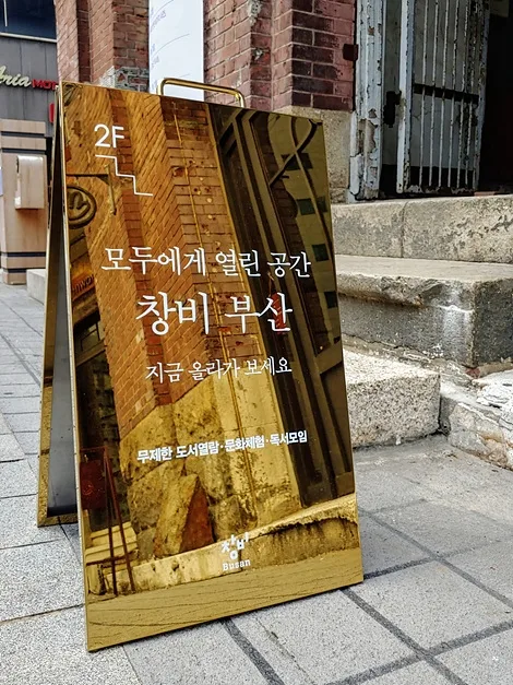 창비부산 (11)
