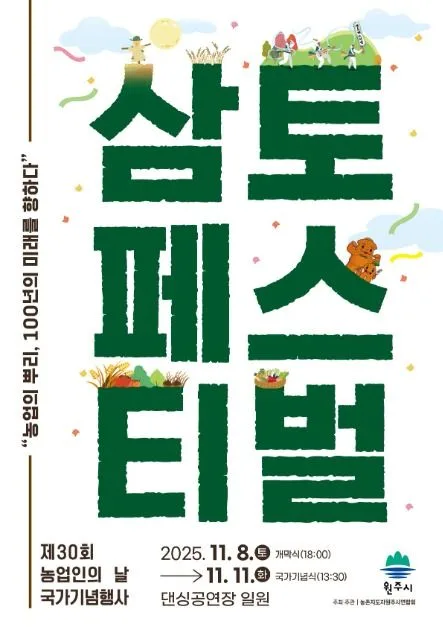 2025 삼토페스티벌 1