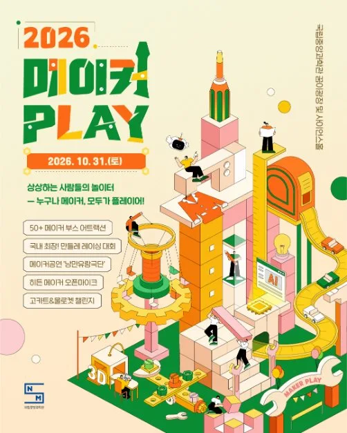 메이커 플레이