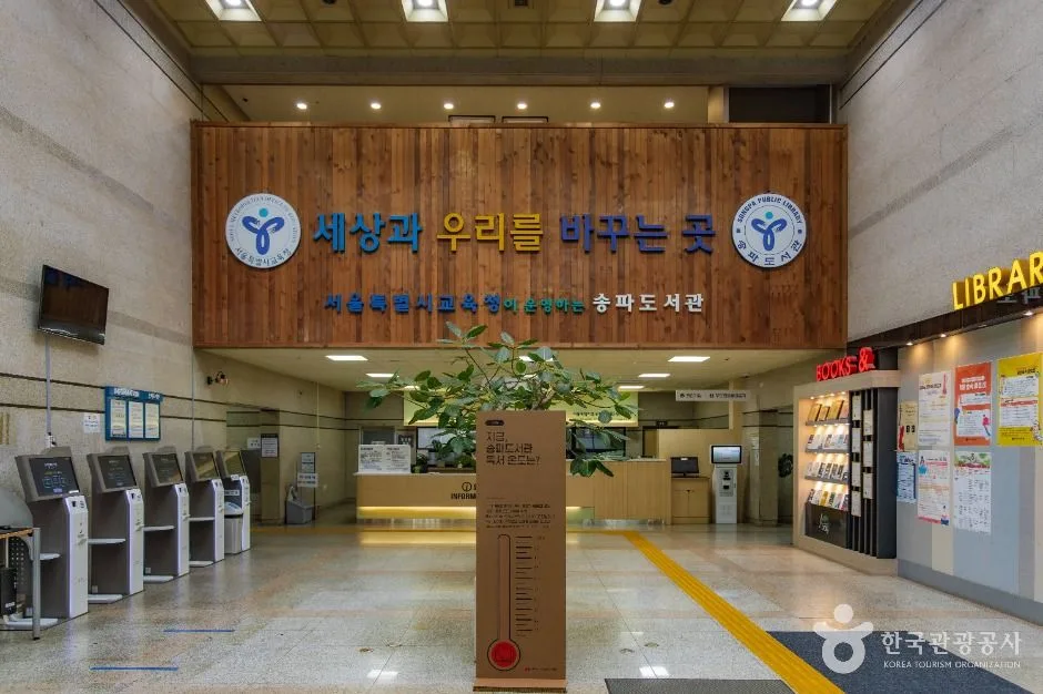 서울_서울특별시교육청 송파도서관 (1)