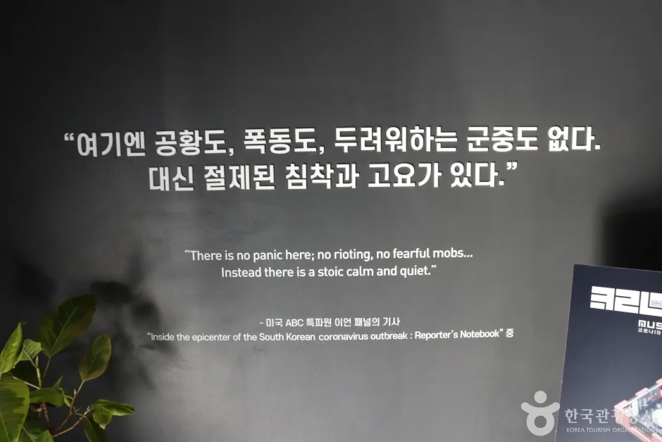 코로나19 기억의공간 (6)