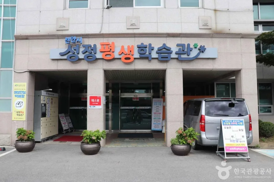 천안시 성정평생학습관 (4)_e