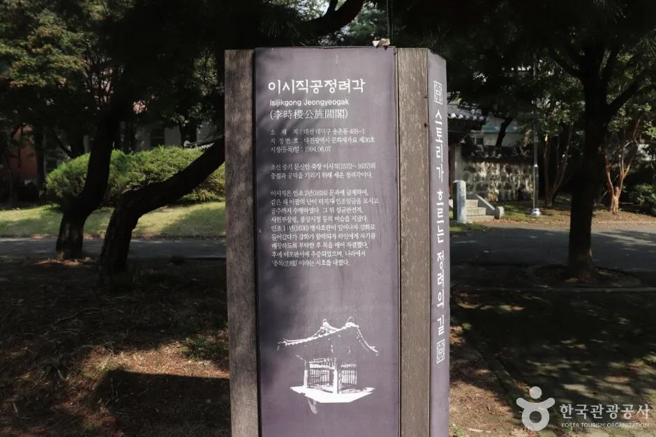 이시직공정려각 1