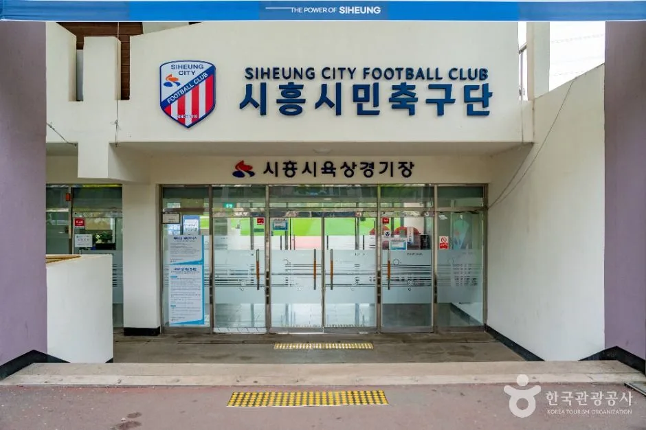 시흥_정왕체육공원 (6)