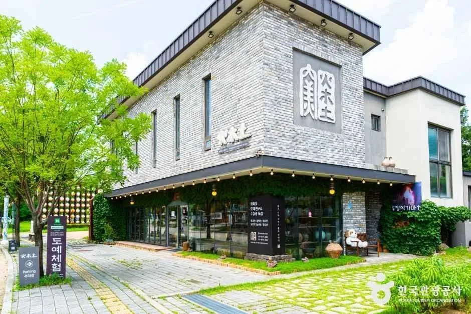 화목토 도예연구소