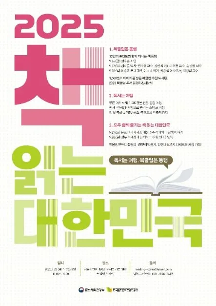 2025 책 읽는 대한민국 포스터