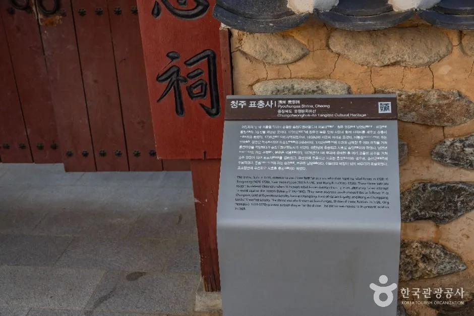 역사와 인물의 흔적 따라 거니는 청주 여행_충북_청주_표충사_5.JPG