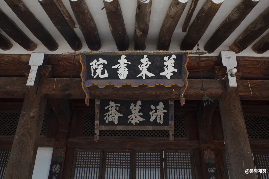 화동서원(2)