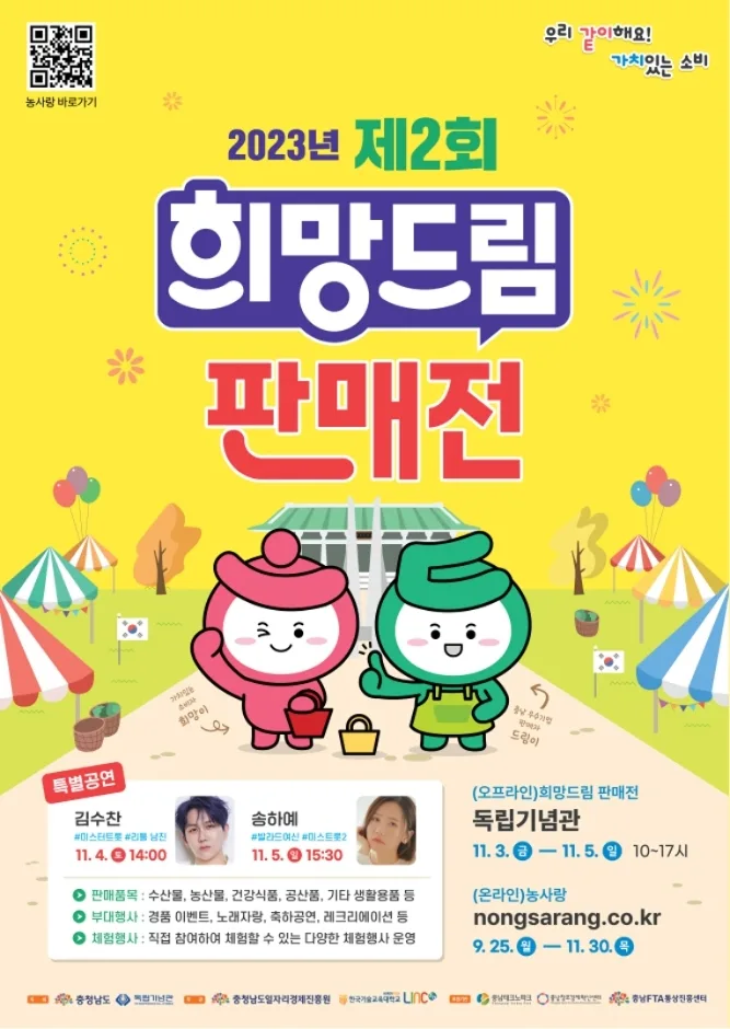 2026 희망드림 판매전