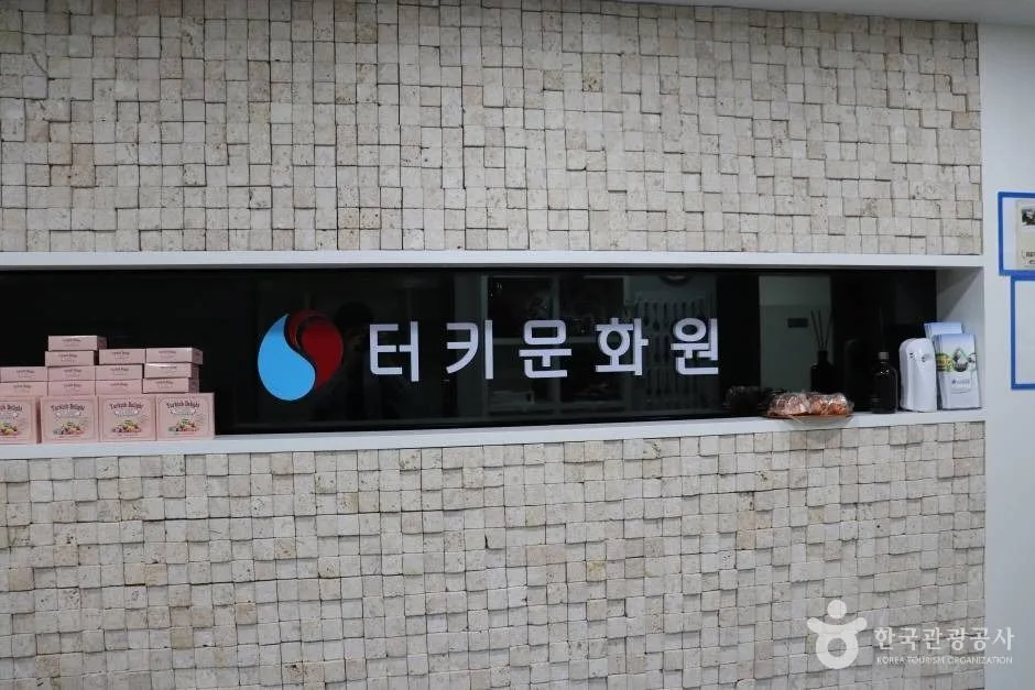 이스탄불문화원 (3)_e
