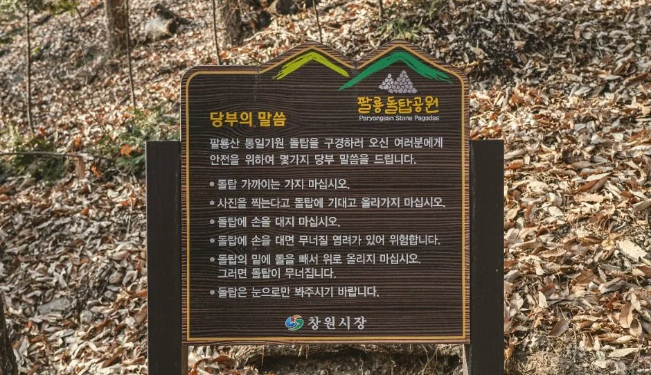창원_팔룡산 돌탑공원 (1)