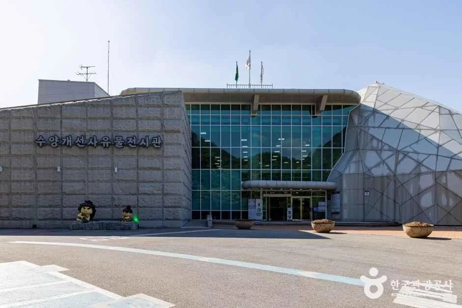 수양개선사유물전시관