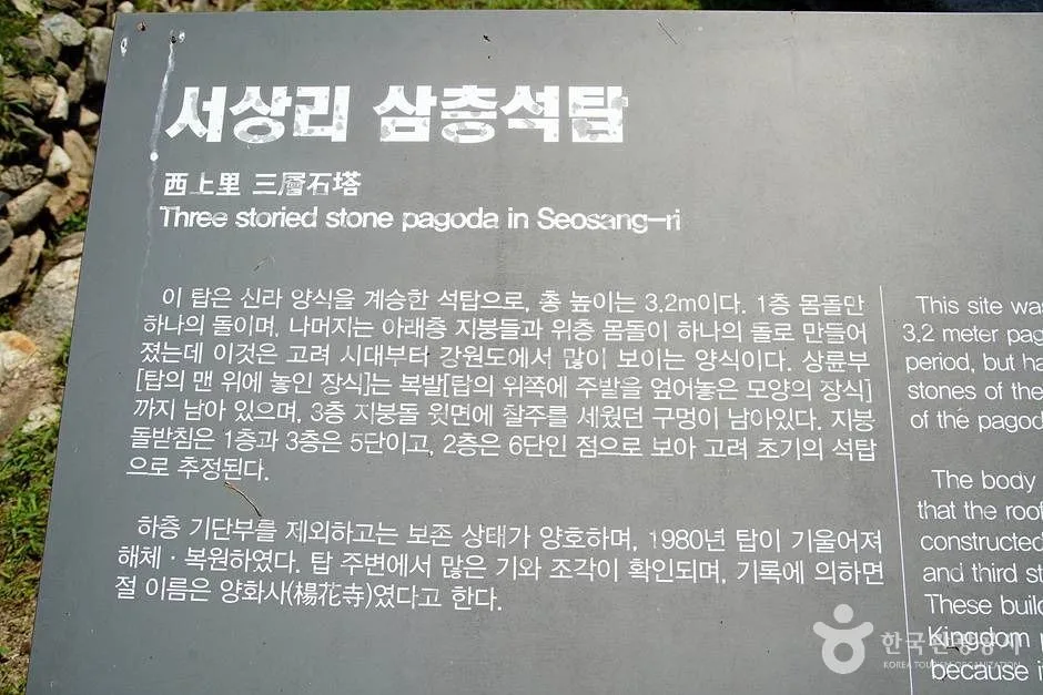서상리삼층석탑 (03)