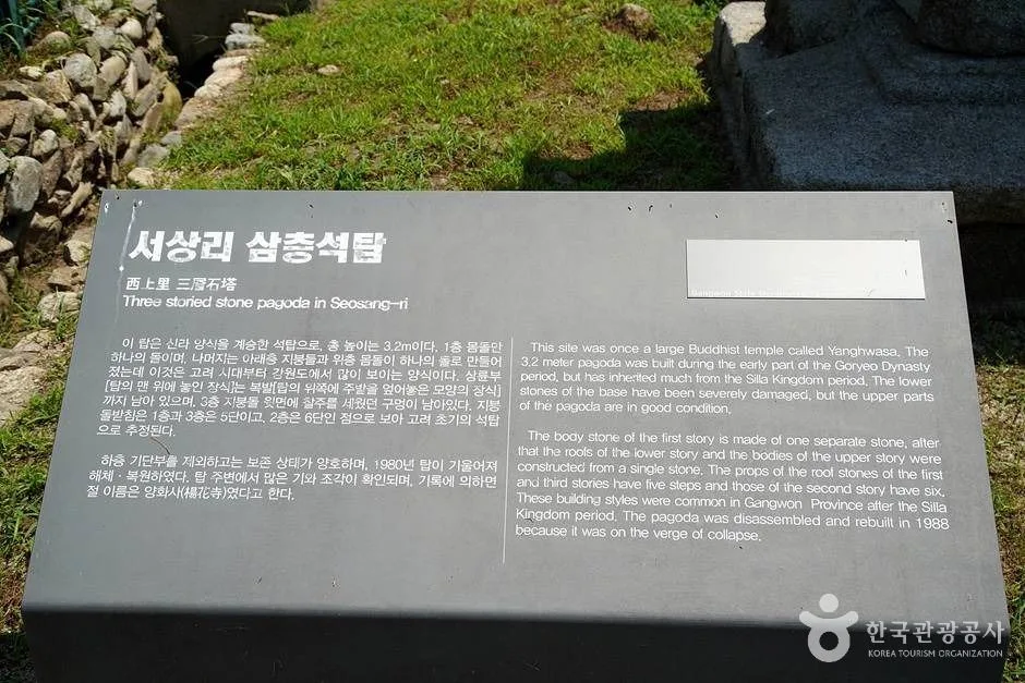 서상리삼층석탑 (20)