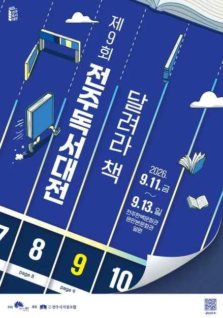 2026 전주독서대전 포스터.jpg
