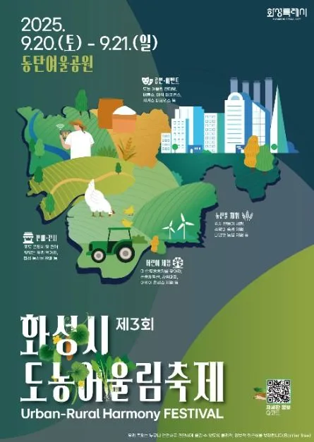 2025 화성시 도농 어울림축제 9