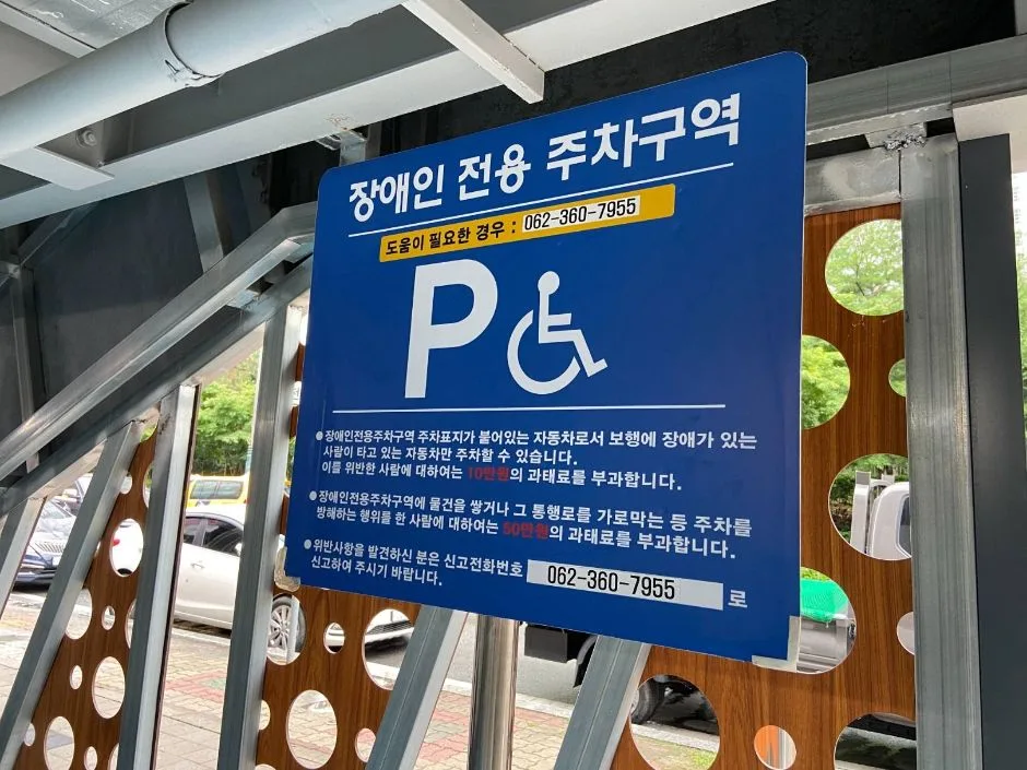 화추어린이공원_동천동공영주차장 보행출입구 (1)