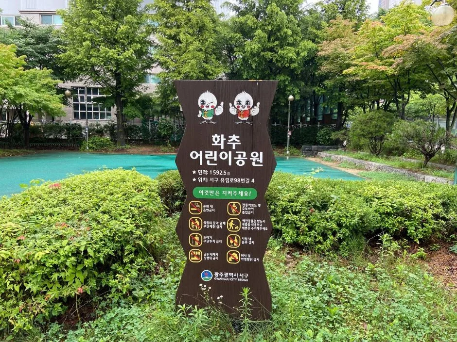 화추어린이공원_벤치