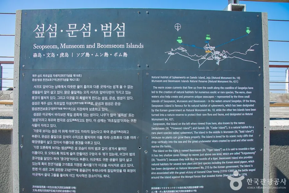 서귀포해양도립공원 (17)