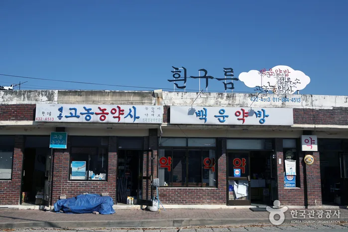 간판 하나로 유명해진 원촌마을