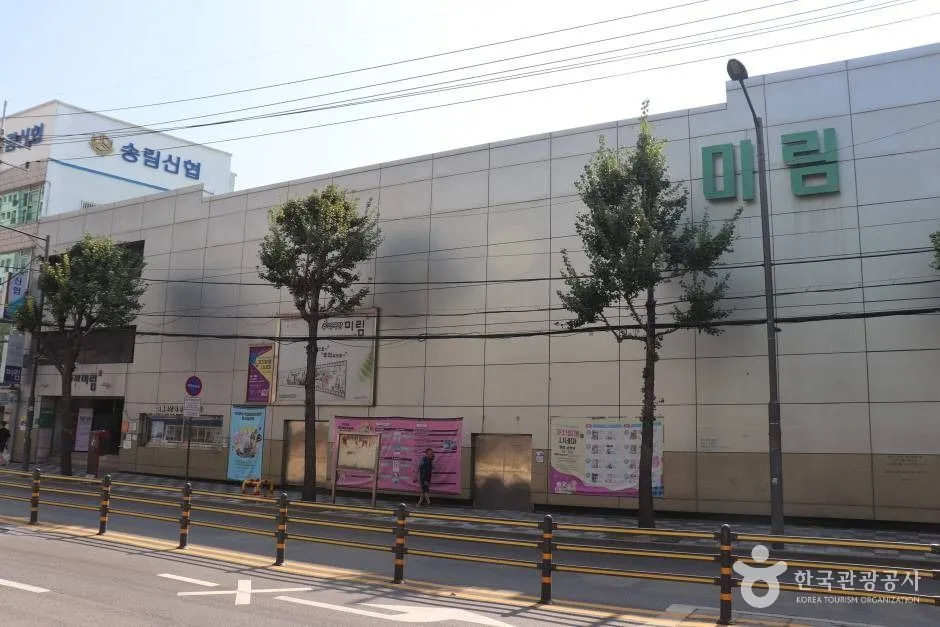 추억극장미림