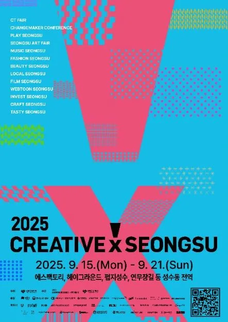 2026 크리에이티브X성수