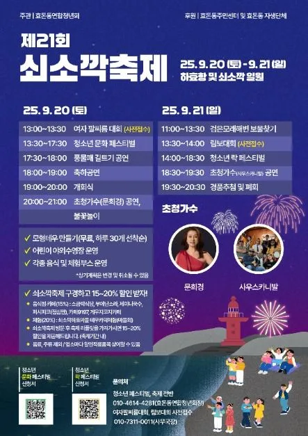 2026 쇠소깍축제 (4).jpg