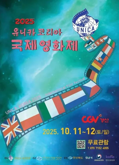 2026 유니카 코리아 국제영화제