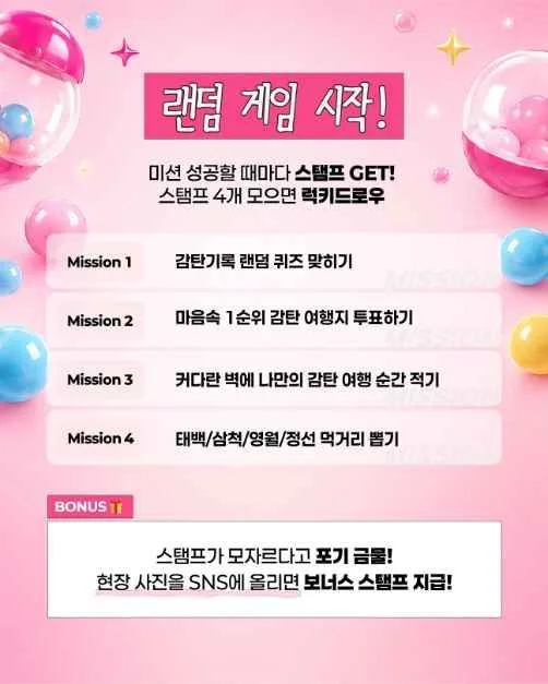 2026 감탄로드 여행가챠 팝업스토어 (2).jpg