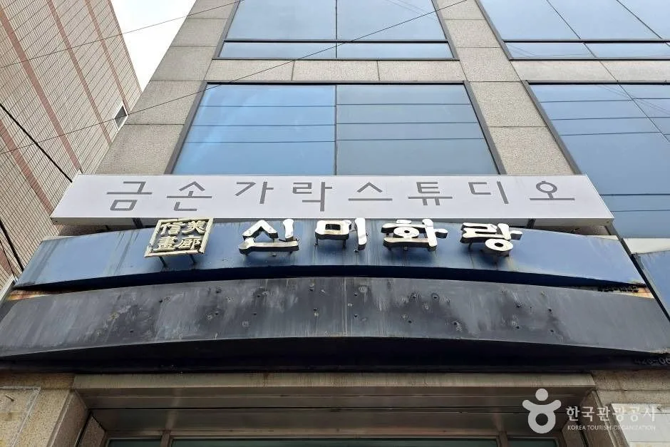 신미화랑_e (3)