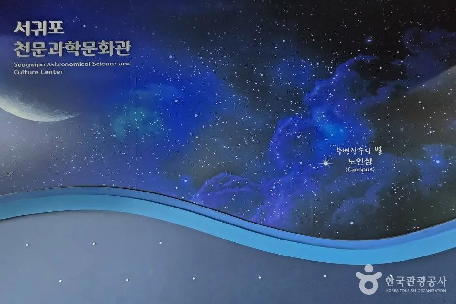 서귀포천문과학문화관_e (10)