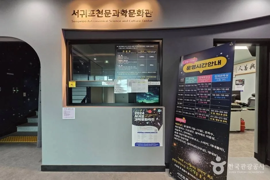 서귀포천문과학문화관_e (9)
